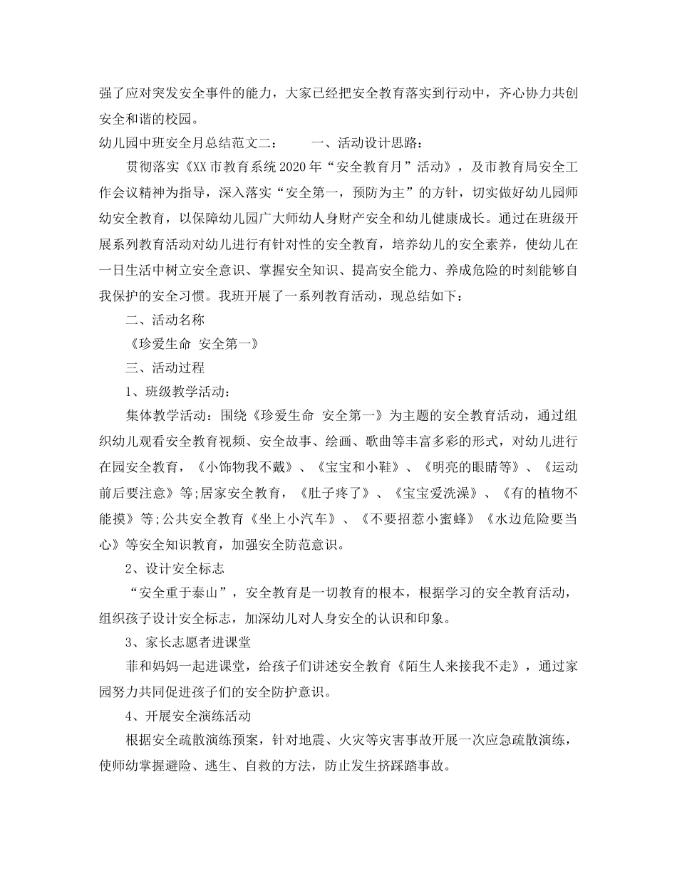 幼儿园中班安全月总结 _第3页