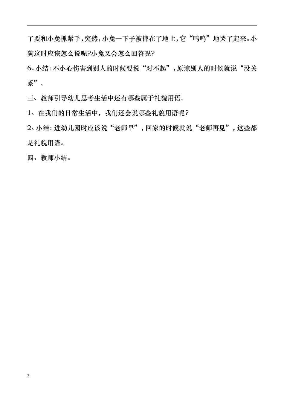 语言教案：我是礼貌小天使_第2页