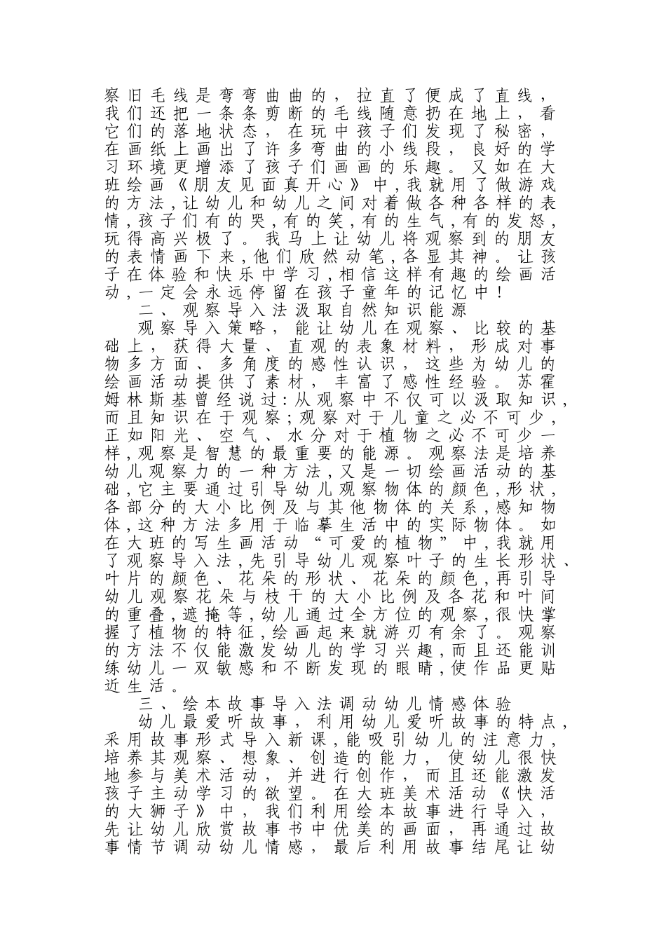 美术活动中导入的不同组织形式_第2页