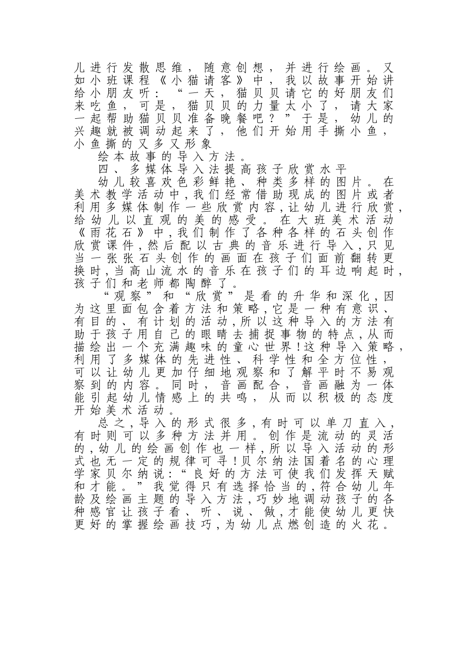 美术活动中导入的不同组织形式_第3页