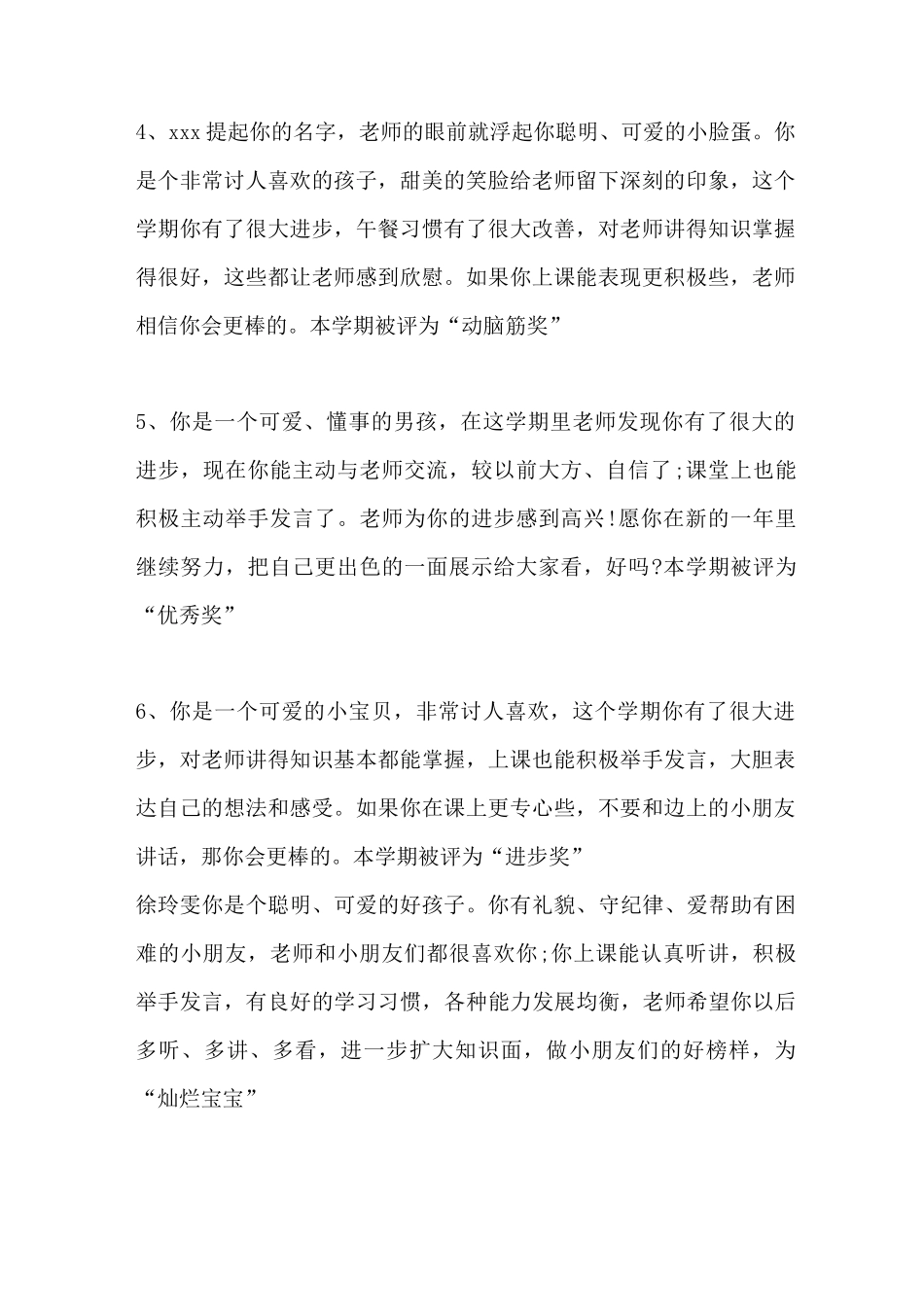 大班上学期期末评语_第2页