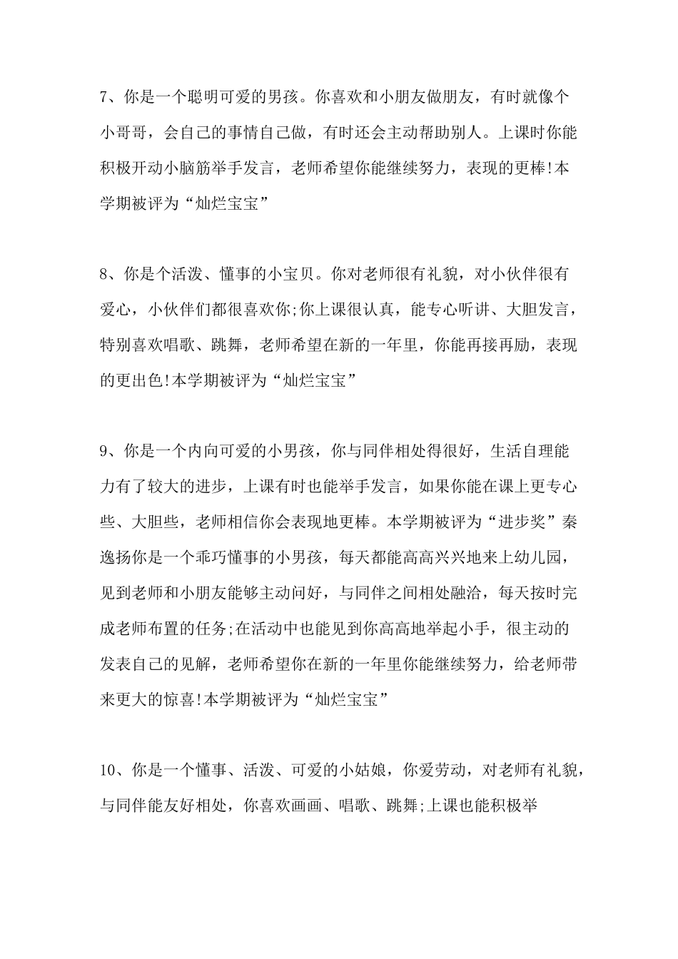 大班上学期期末评语_第3页