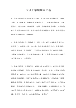 大班上学期期末评语