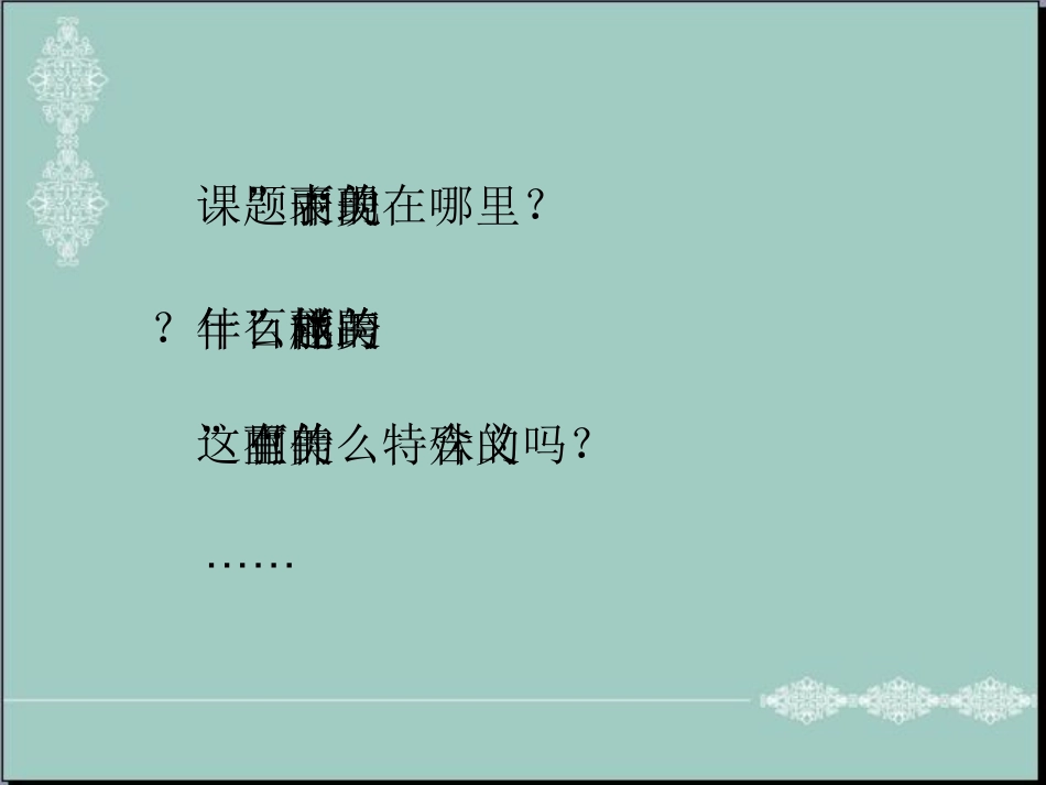 《18跨越百年的美丽》_第3页