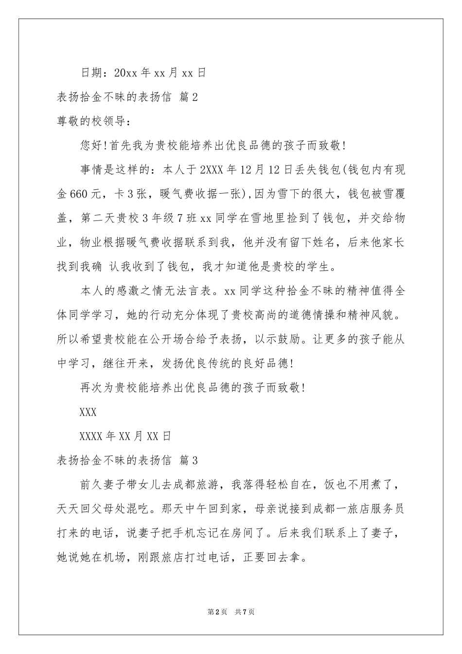 关于表扬拾金不昧的表扬信范本汇编六篇_第2页