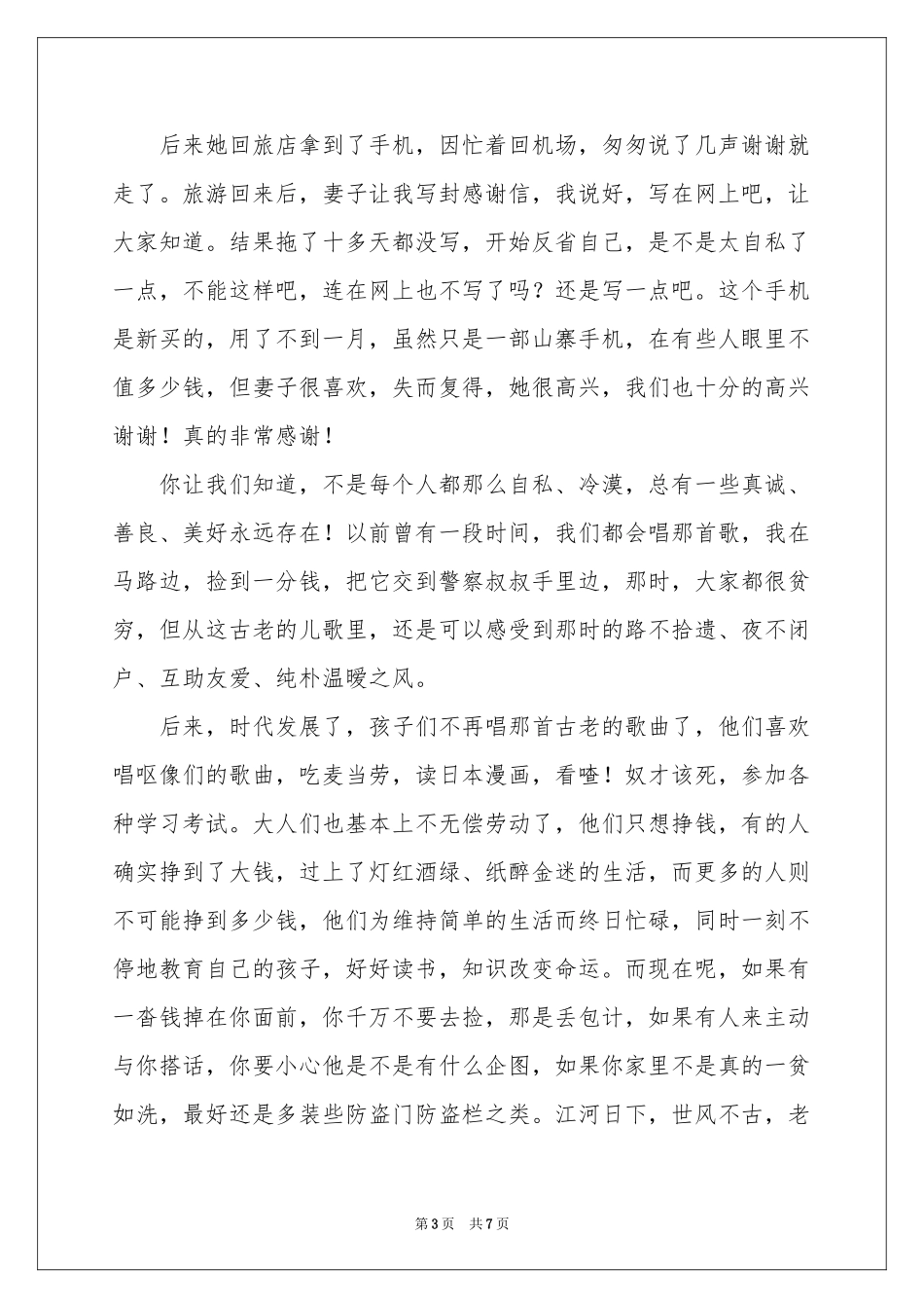 关于表扬拾金不昧的表扬信范本汇编六篇_第3页