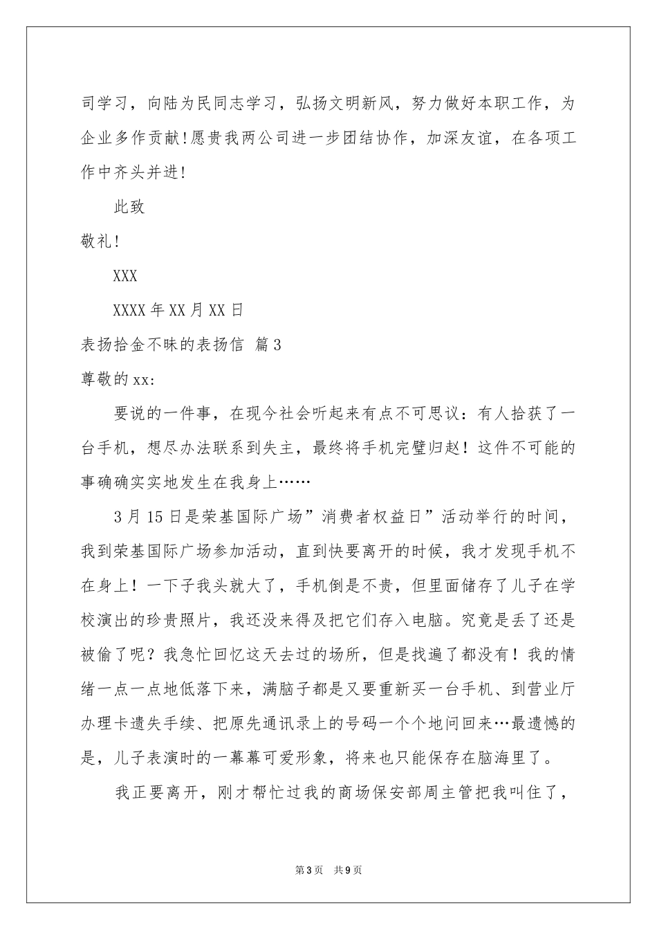 关于表扬拾金不昧的表扬信范本集合8篇_第3页