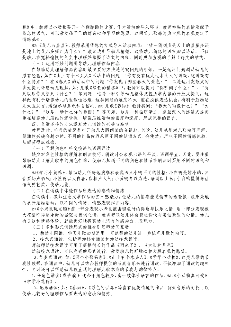 在诗化语言活动中提高幼儿理解力_第2页