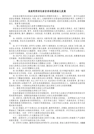 在诗化语言活动中提高幼儿理解力