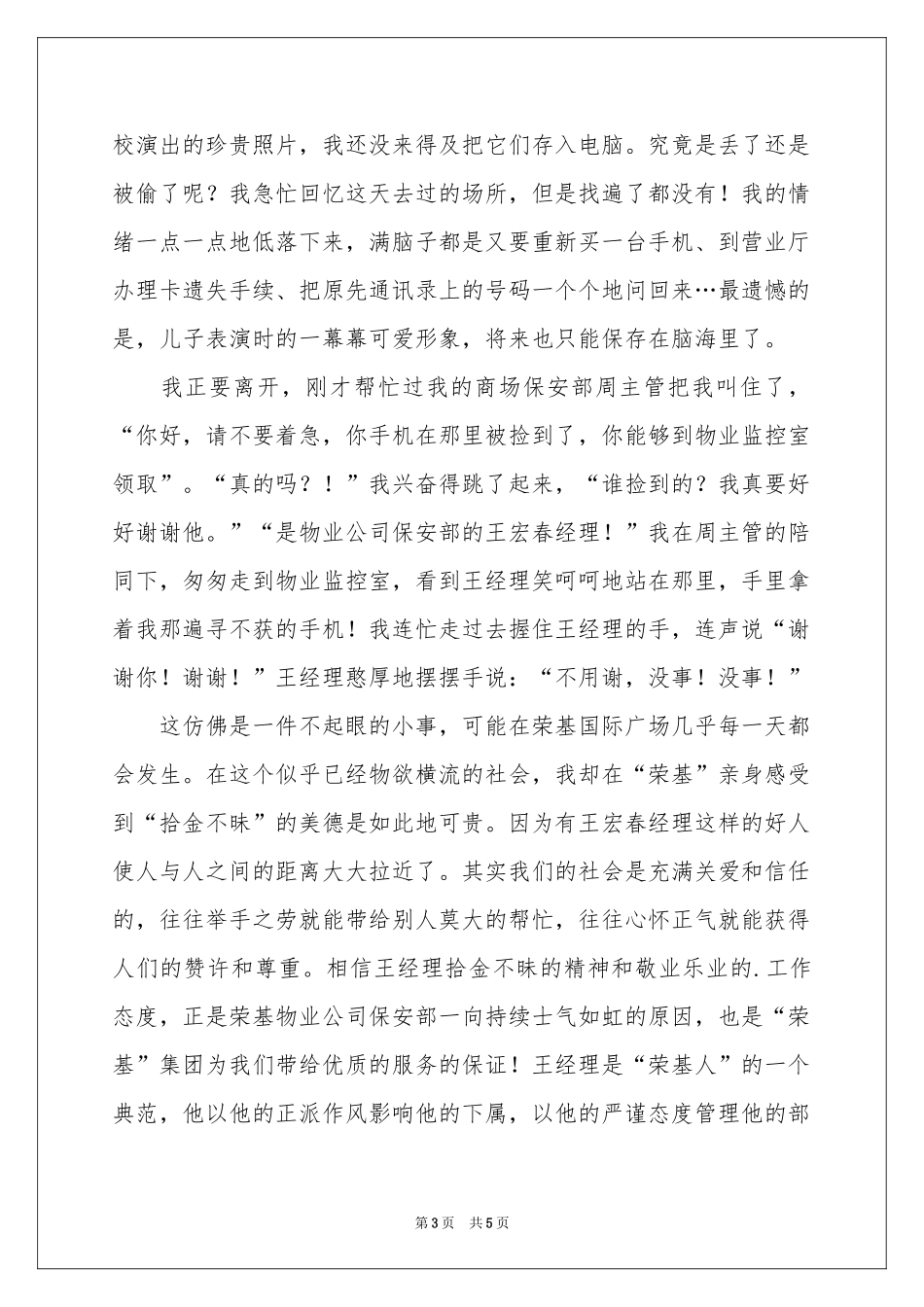 关于表扬拾金不昧的表扬信模板集合五篇_第3页