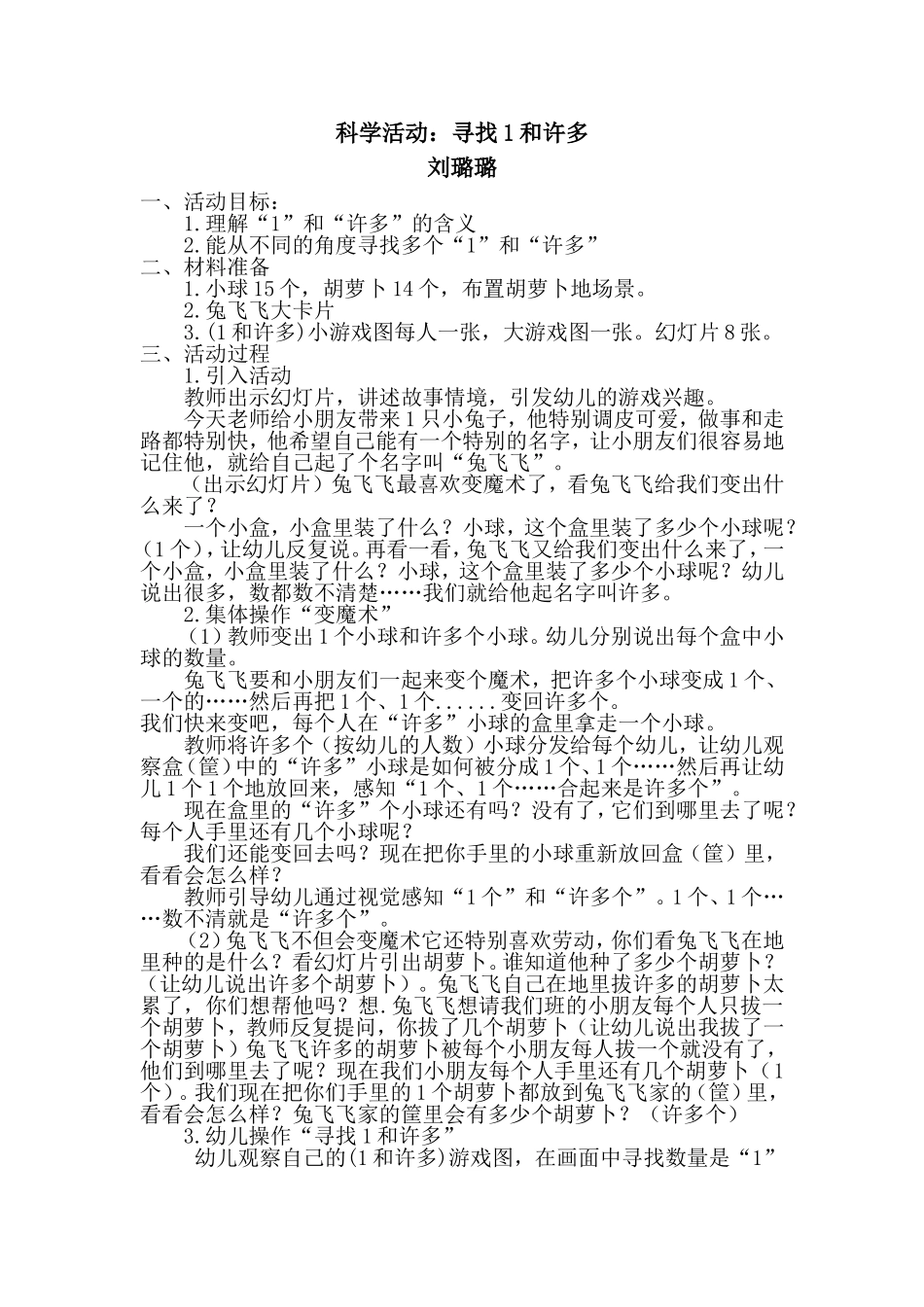 认识1和许多教案_第1页