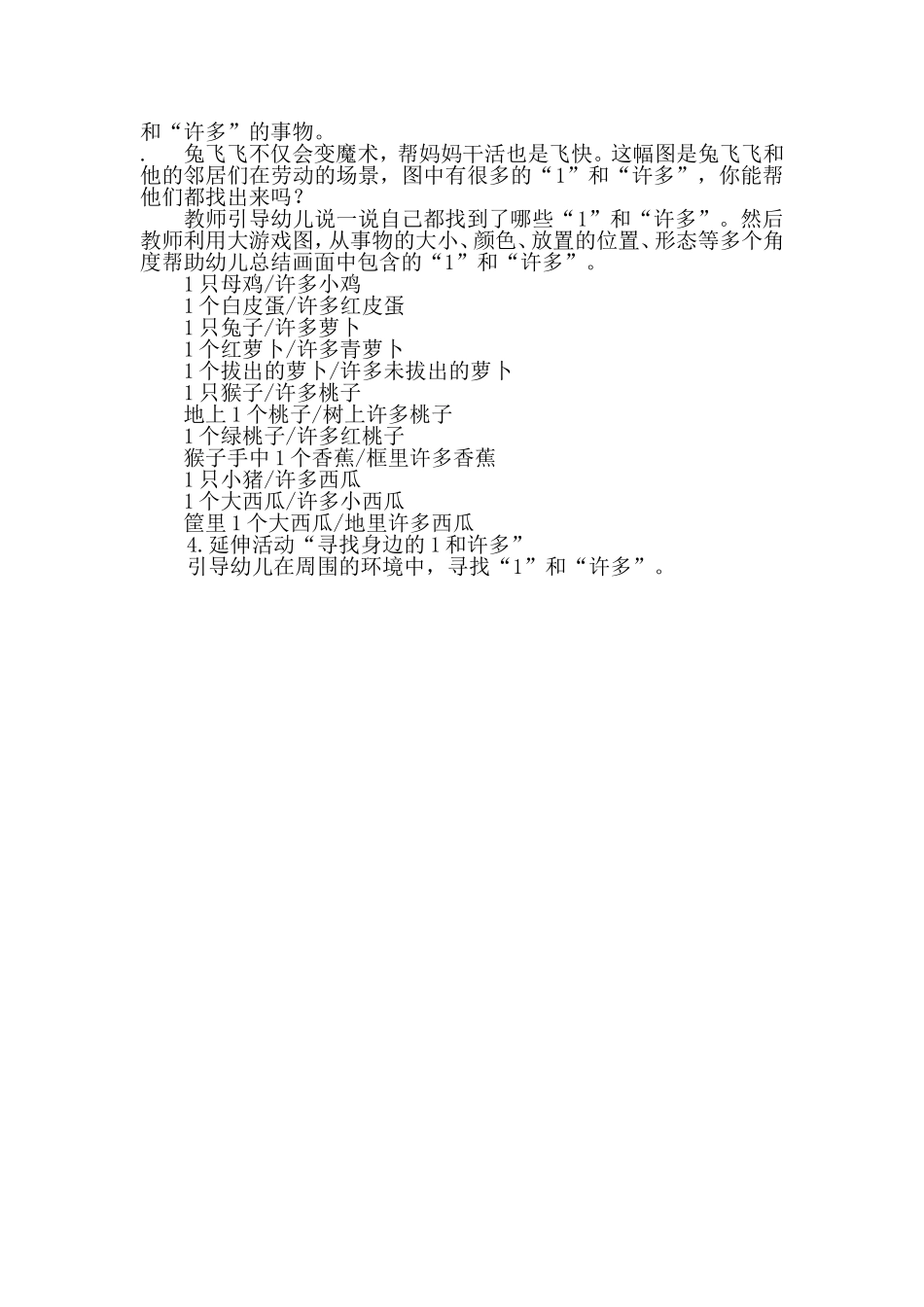 认识1和许多教案_第2页