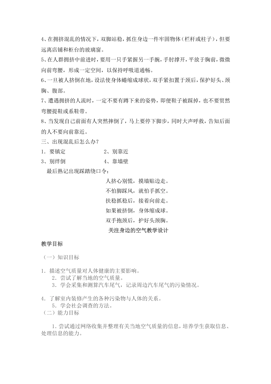 预防校园踩踏安全教育教案_第2页