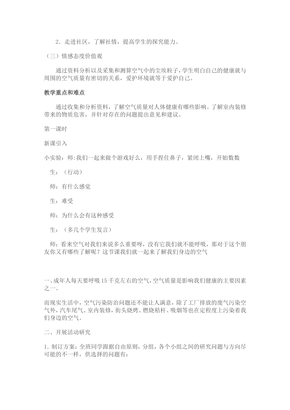 预防校园踩踏安全教育教案_第3页