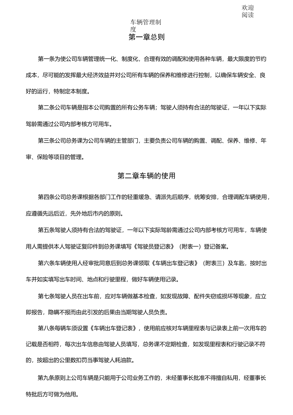 公司车辆管理制度流程_第1页
