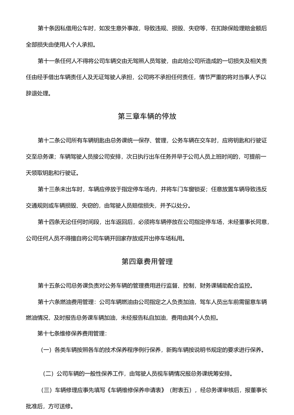 公司车辆管理制度流程_第2页