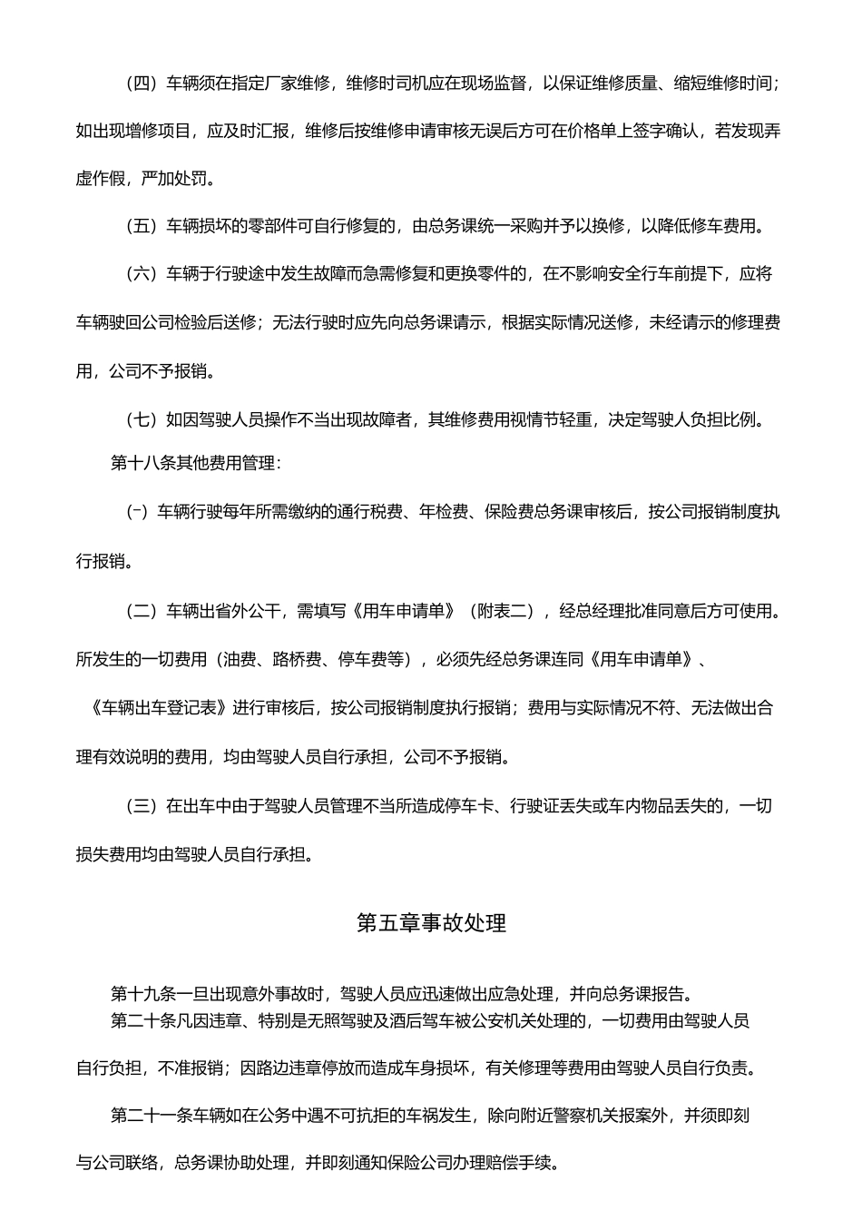 公司车辆管理制度流程_第3页