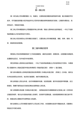 公司车辆管理制度流程