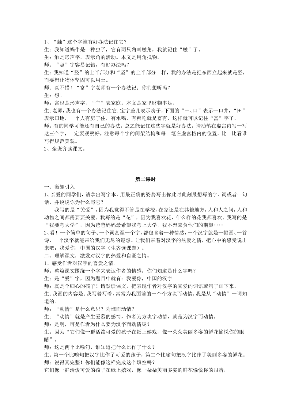 《6我爱你中国的汉字》教学设计（彭衡岚）_第2页