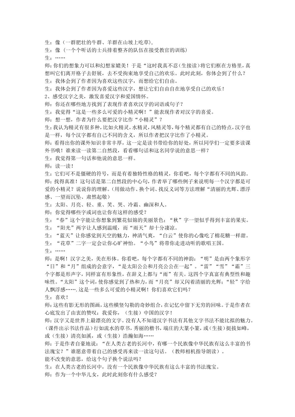 《6我爱你中国的汉字》教学设计（彭衡岚）_第3页