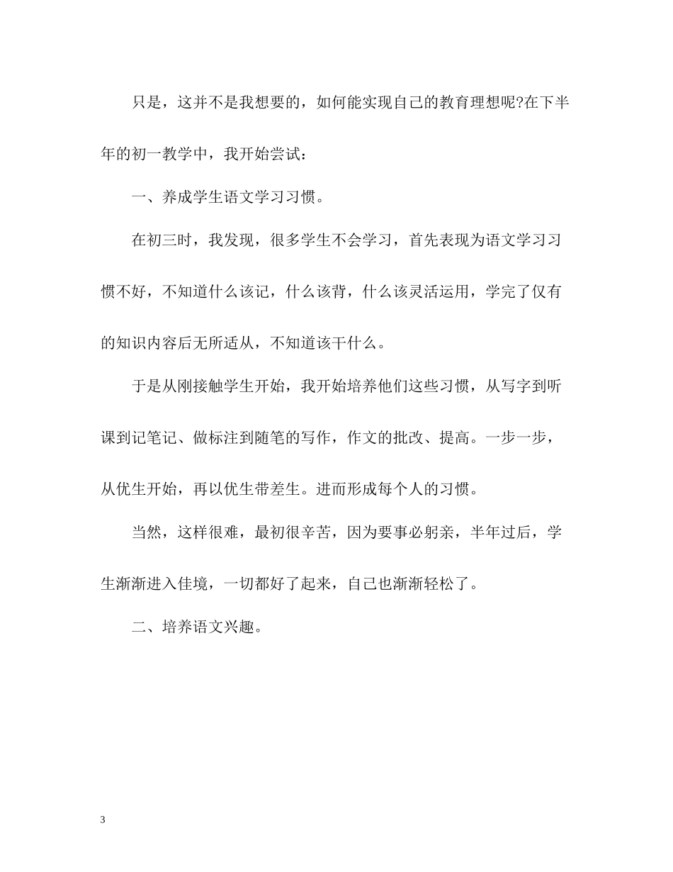 初三教师教学个人工作总结_第3页