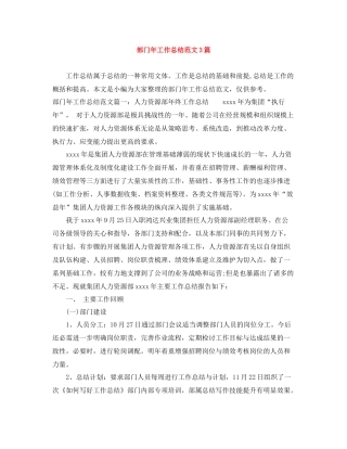 部门年工作总结范文3篇
