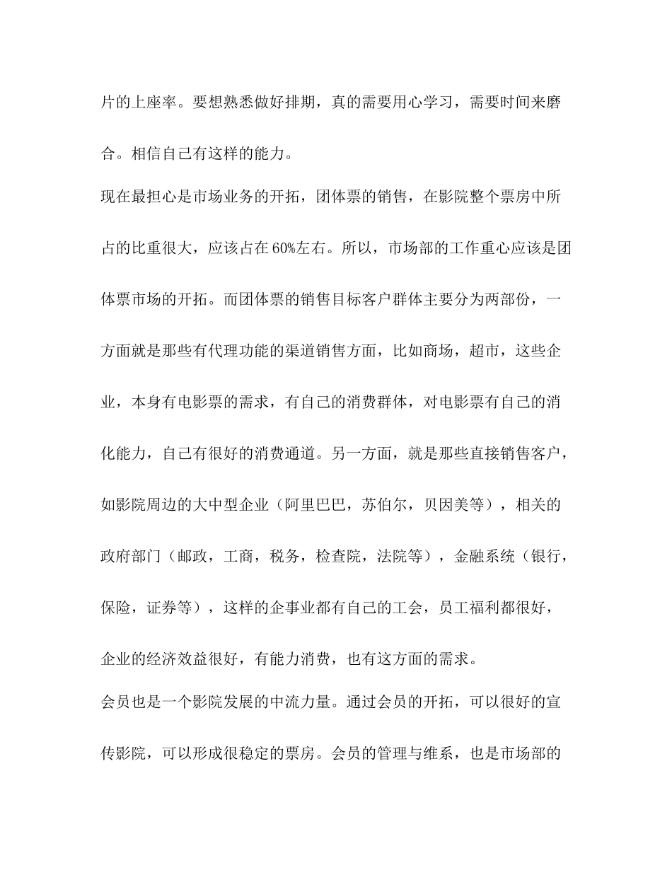 电影院市场部业务销售工作总结精选多篇)_第2页