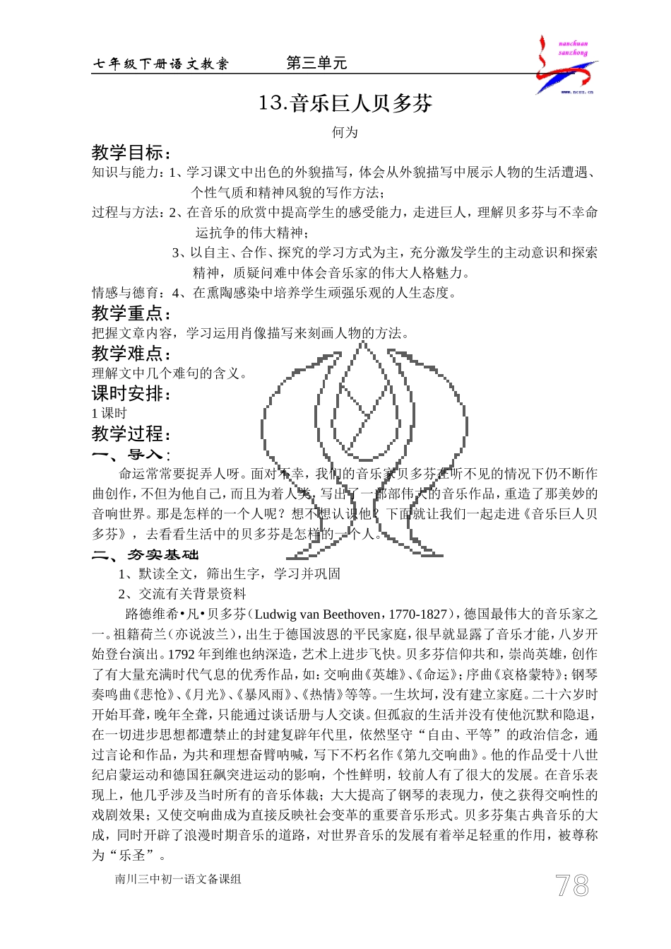 音乐巨人贝多芬 (2)_第1页