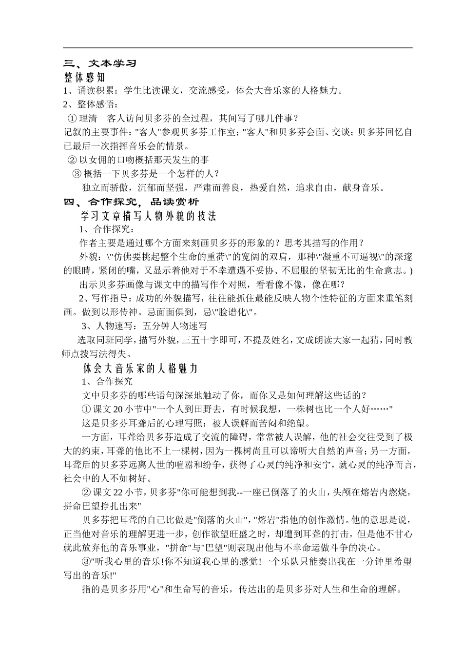 音乐巨人贝多芬 (2)_第2页