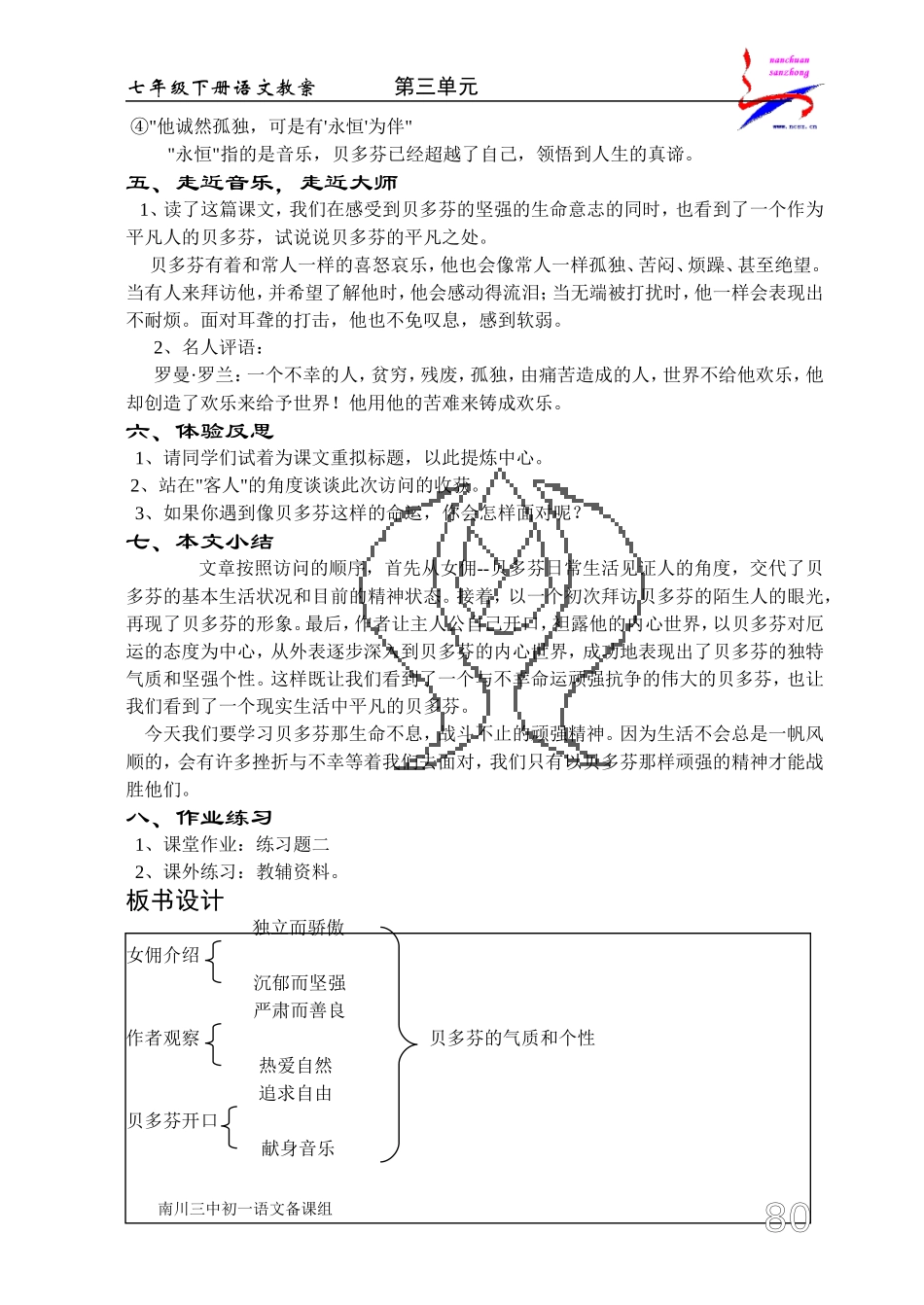 音乐巨人贝多芬 (2)_第3页