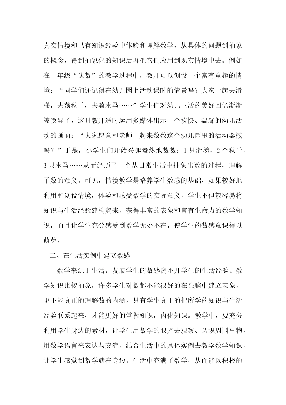 在课堂教学中培养学生的数感201605_第2页
