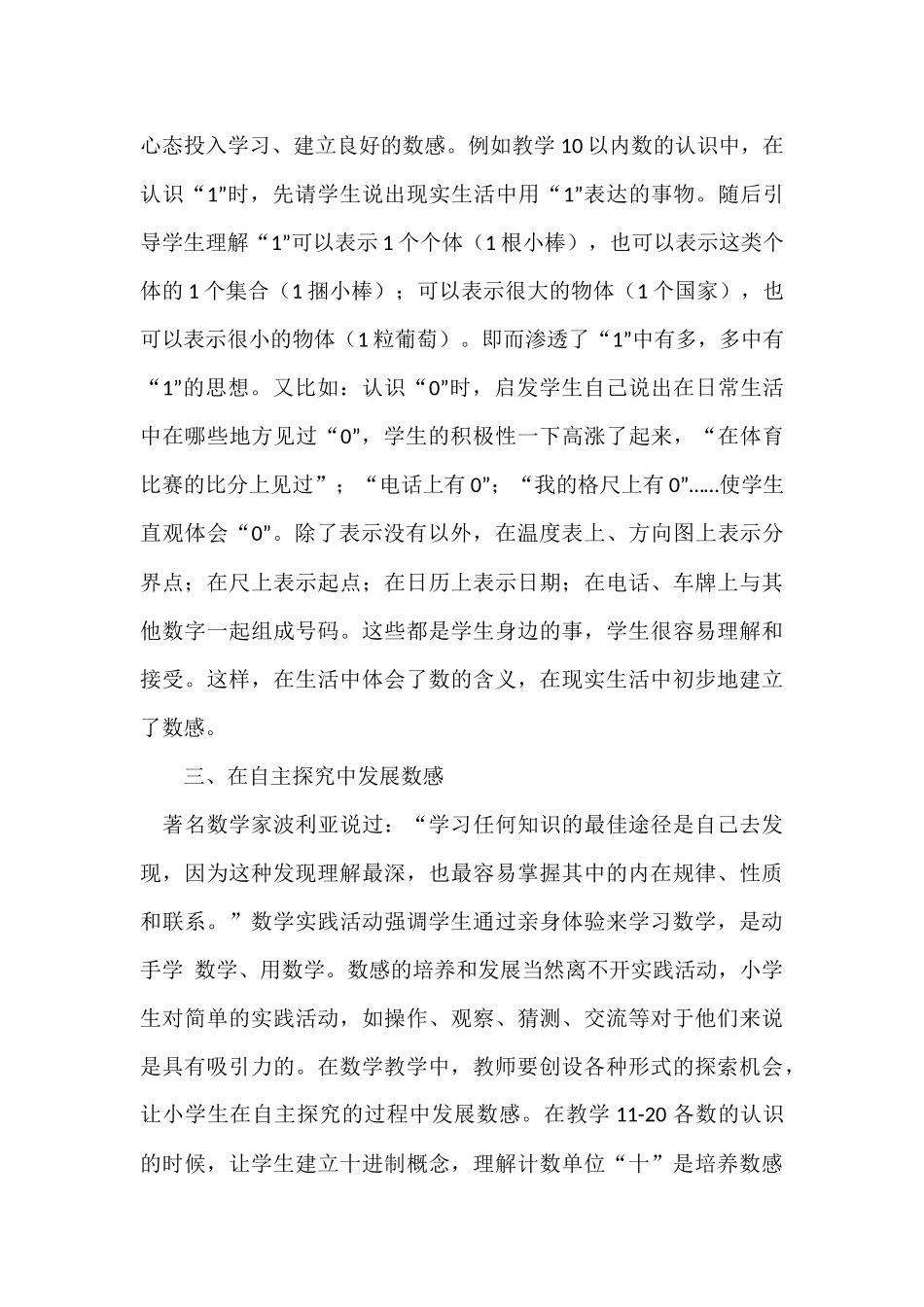 在课堂教学中培养学生的数感201605_第3页