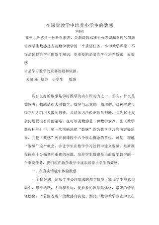 在课堂教学中培养学生的数感201605