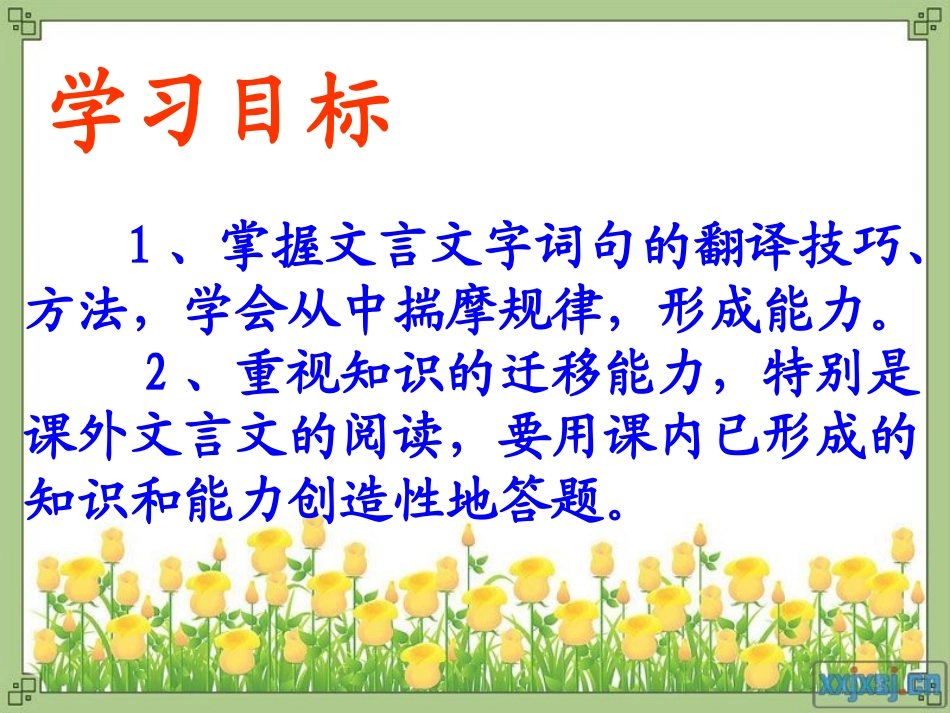 课外文言文阅读指导_第2页