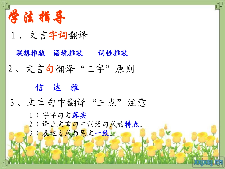 课外文言文阅读指导_第3页