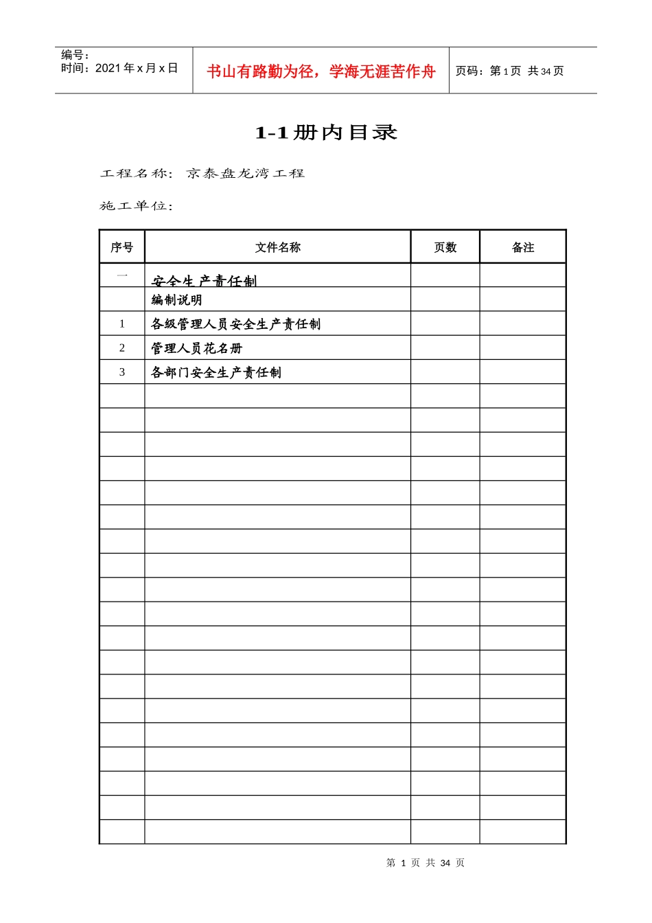 安全资料卷、册目录_第1页