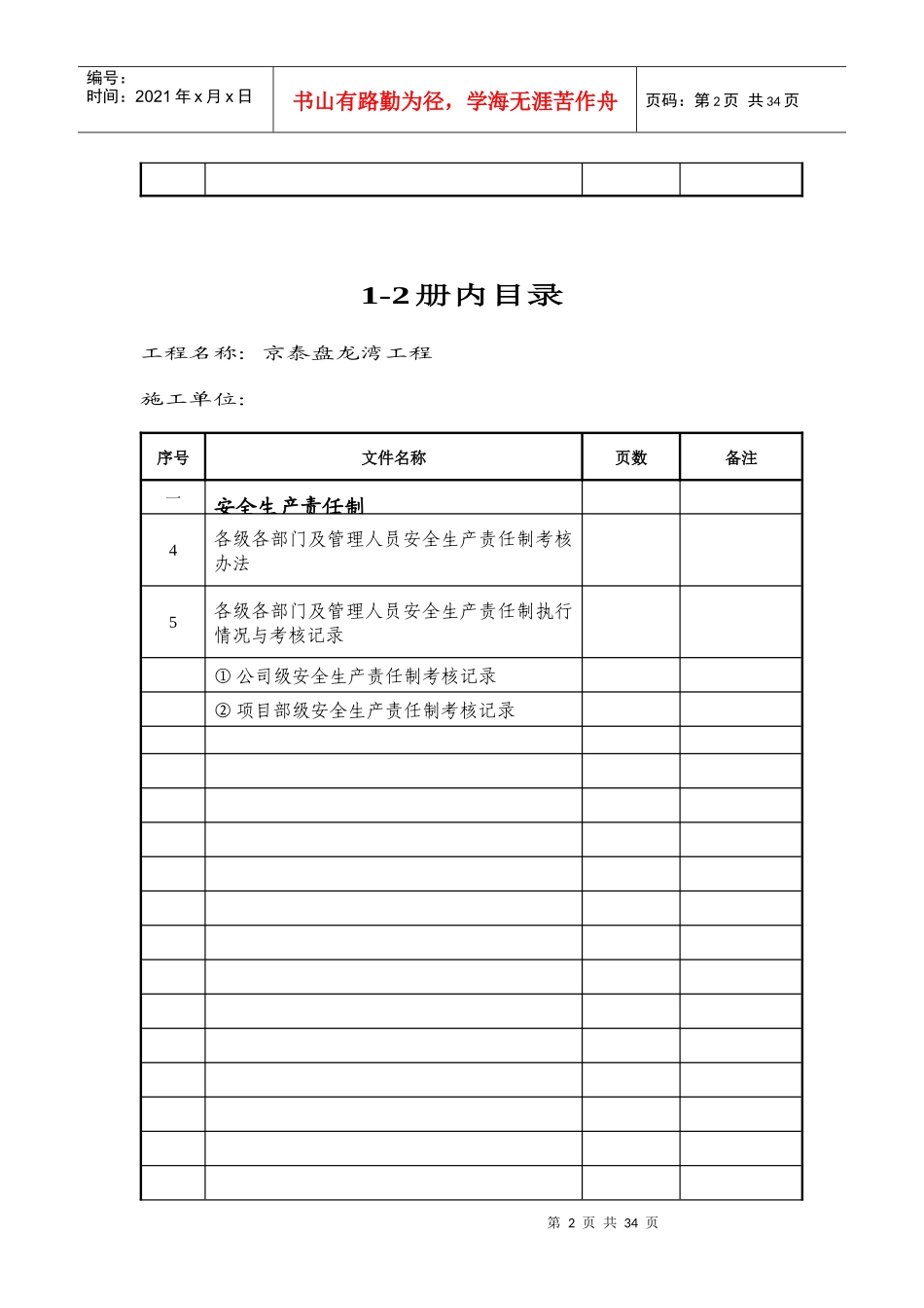 安全资料卷、册目录_第2页