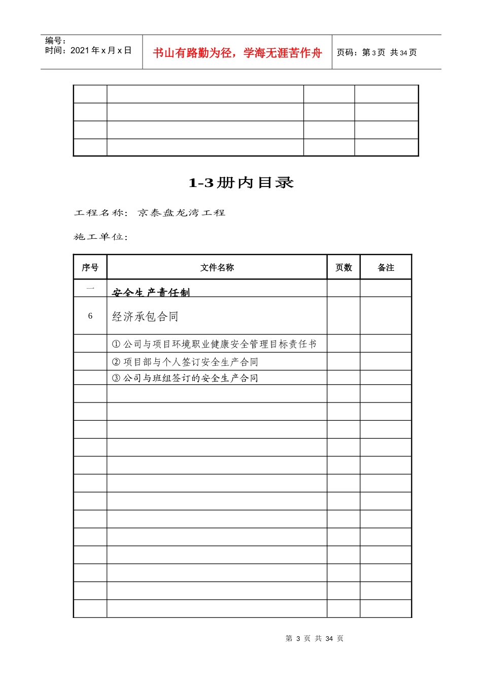 安全资料卷、册目录_第3页