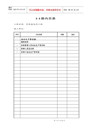 安全资料卷、册目录