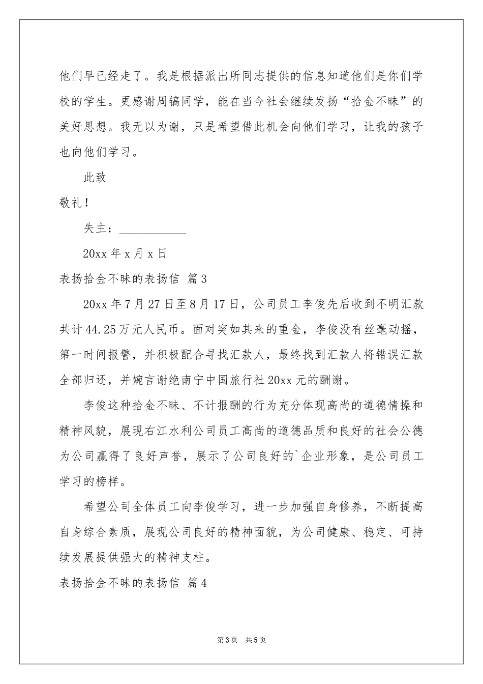 关于表扬拾金不昧的表扬信四篇_第3页
