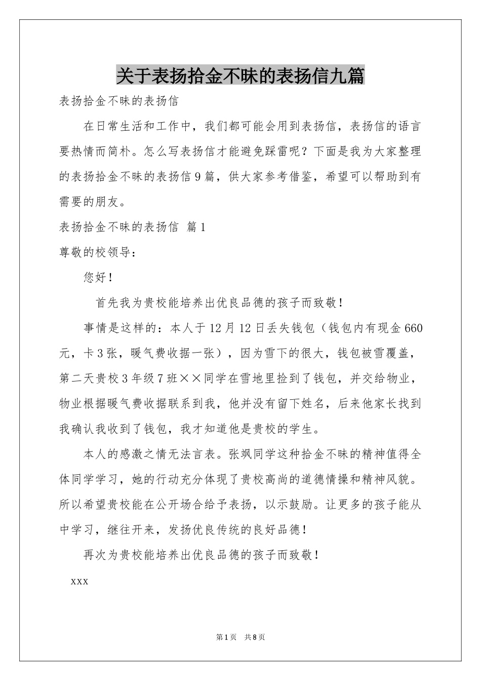 关于表扬拾金不昧的表扬信九篇_第1页