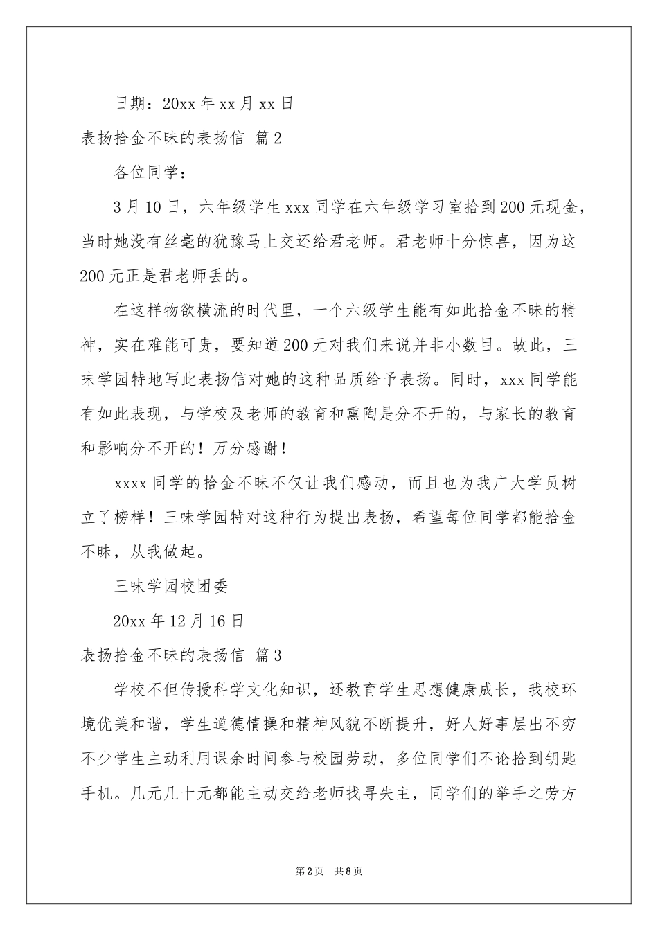 关于表扬拾金不昧的表扬信九篇_第2页