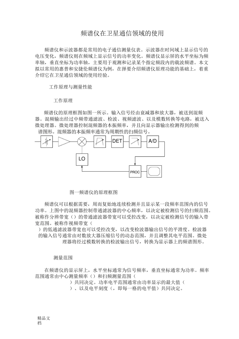 频谱仪在卫星通信领域的使用_第1页