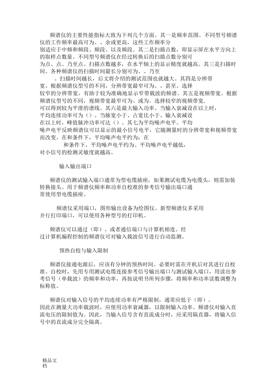 频谱仪在卫星通信领域的使用_第2页