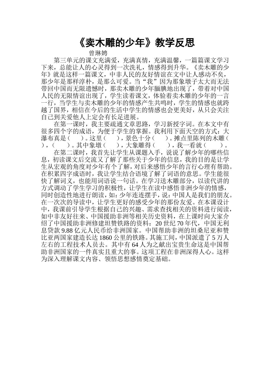 卖木雕的少年教学反思_第1页