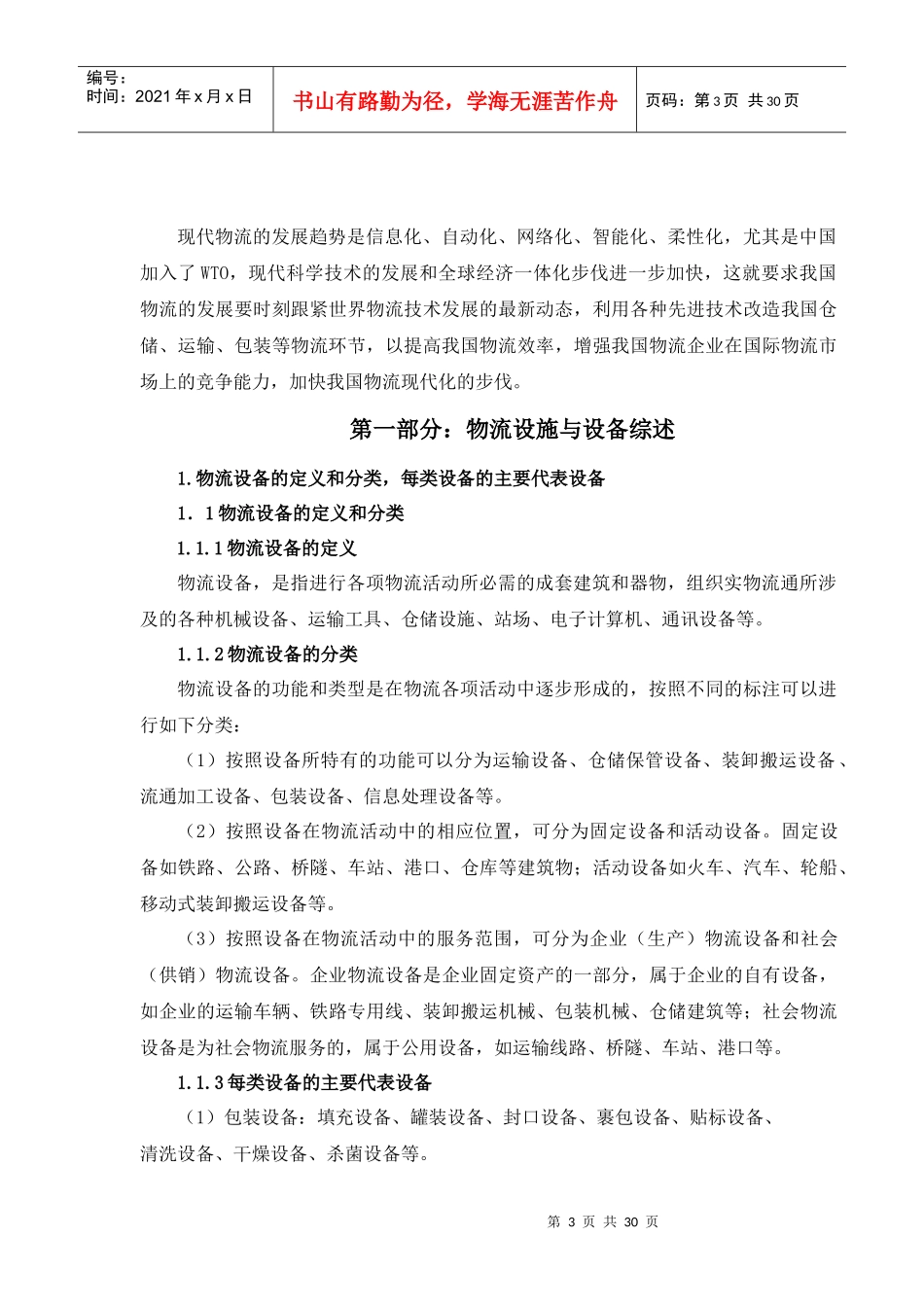 物流技术与设备课程设计报告_第3页