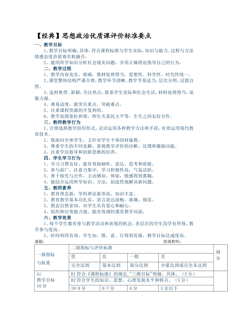 【经典】思想政治优质课评价标准要点_第1页
