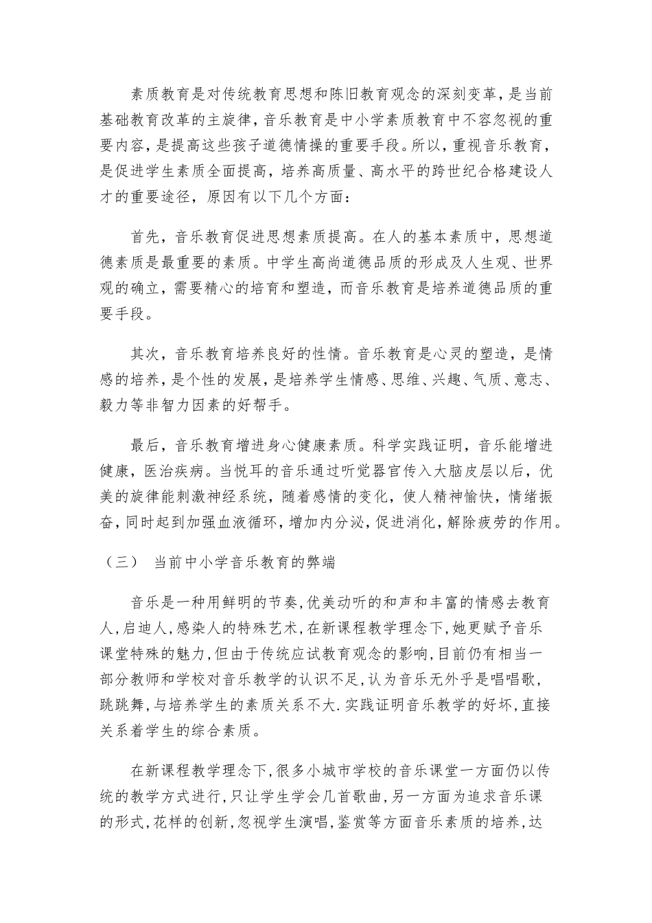 浅论音乐教育在素质教育中的重要性_第2页