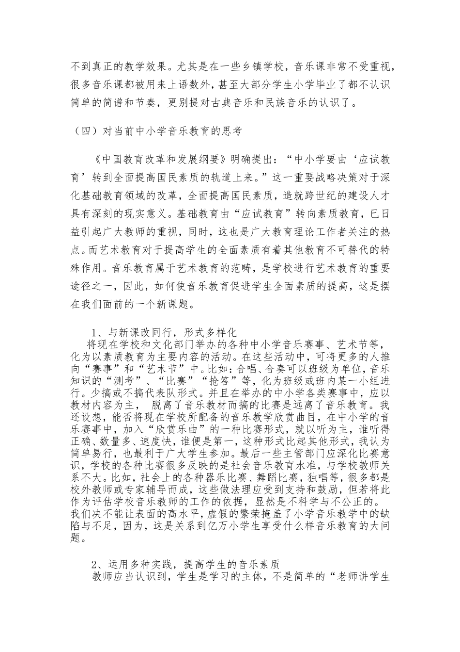 浅论音乐教育在素质教育中的重要性_第3页