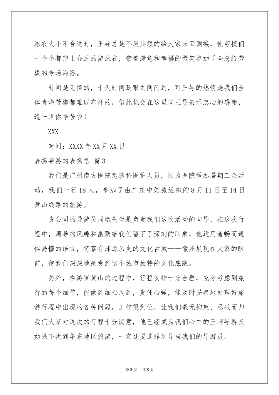 关于表扬导游的表扬信范本锦集9篇_第3页
